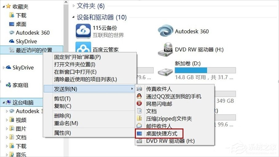 Win8桌面RecentPlaces快捷图标怎么删除？