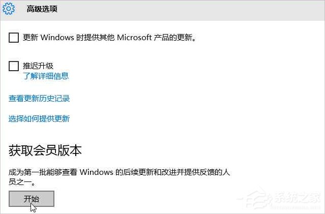 Windows10系统怎么加入Windows Insider预览体验会员计划？