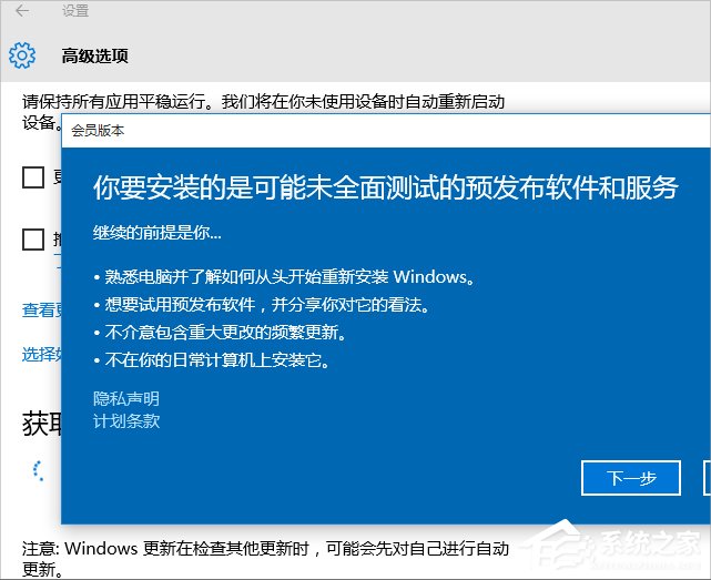 Windows10系统怎么加入Windows Insider预览体验会员计划？