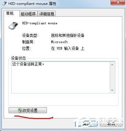 Windows7鼠标不能动的解决方法