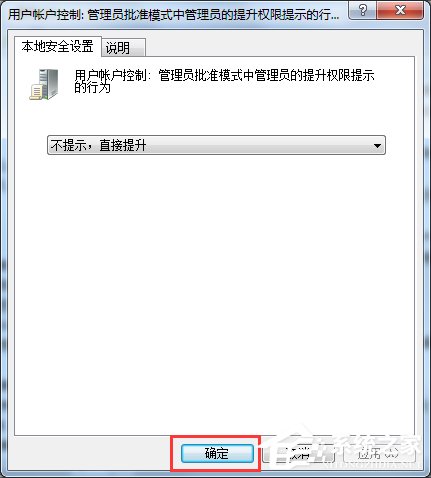 Win7如何关闭uac功能？