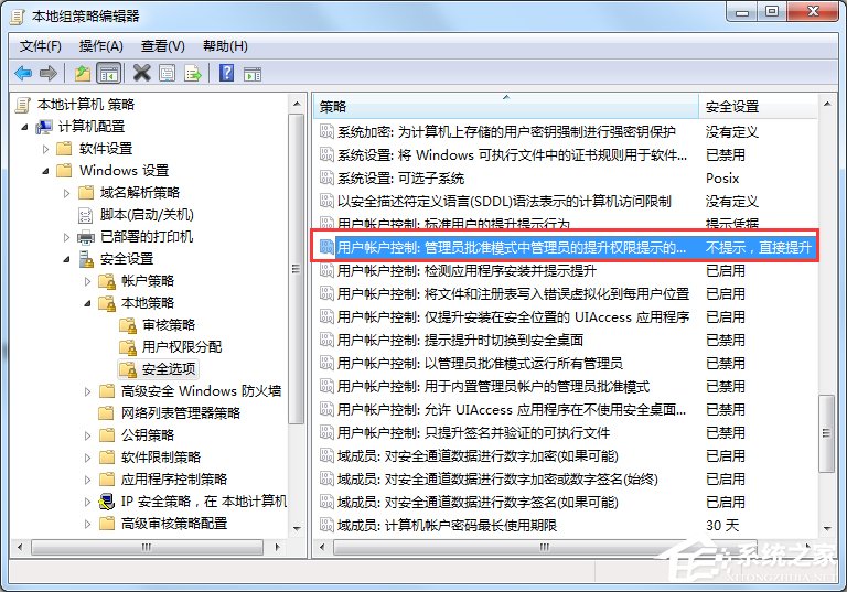 Win7如何关闭uac功能？