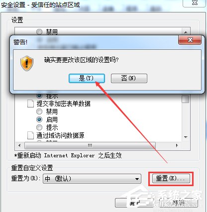 Win7网页提示试图打开受信任站点怎么办？