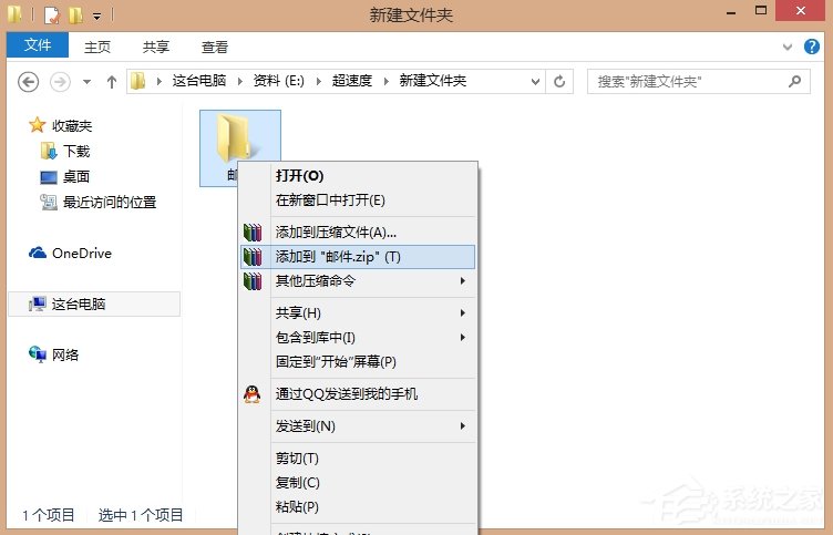 Win8系统QQ邮箱怎么发送文件夹？
