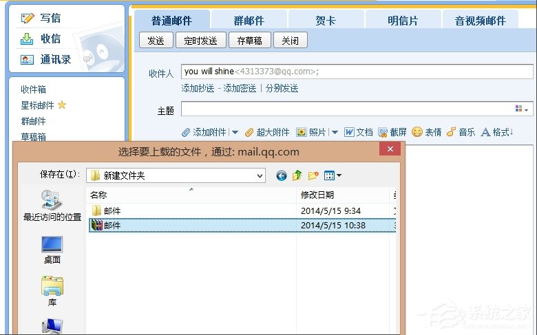 Win8系统QQ邮箱怎么发送文件夹？