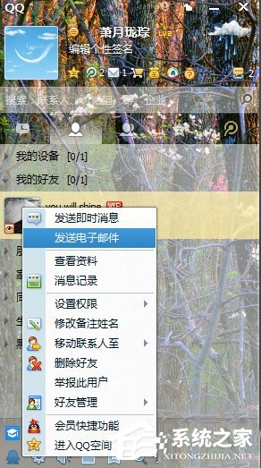 Win8系统QQ邮箱怎么发送文件夹？