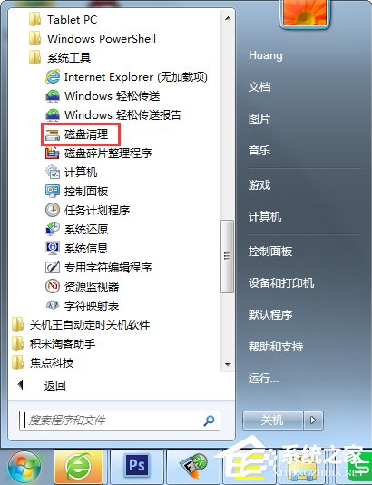 Windows7系统怎么进行进程优化？