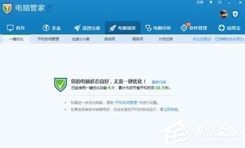 Windows7系统怎么进行进程优化？