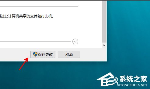 Win10怎么启用网络发现？