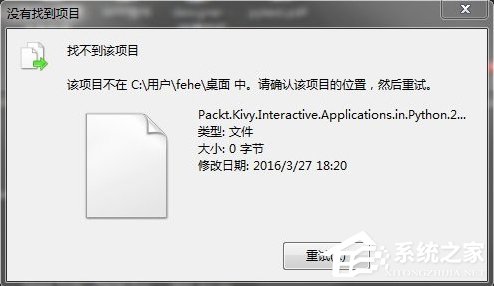 Win7桌面文件删不掉怎么办