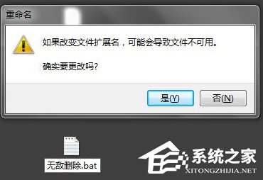 Win7桌面文件删不掉怎么办