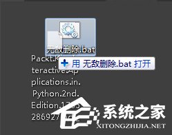 Win7桌面文件删不掉怎么办