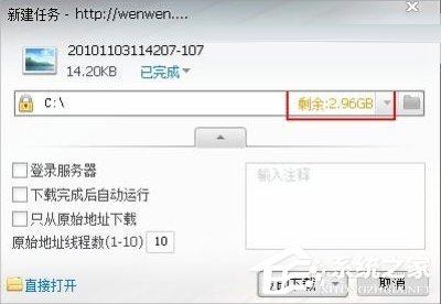 Win7迅雷提示临时文件或其所在磁盘不可写怎么办？