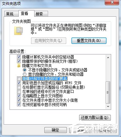 Win7系统修复exe文件关联的方法