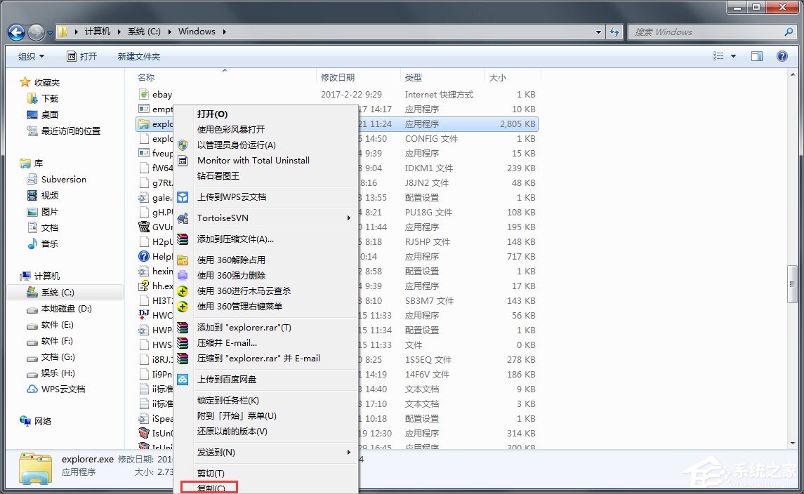 Win7开机不载入explorer.exe的解决方法