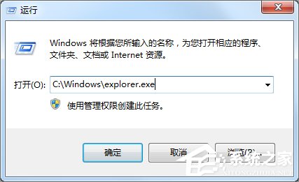 Win7开机不载入explorer.exe的解决方法