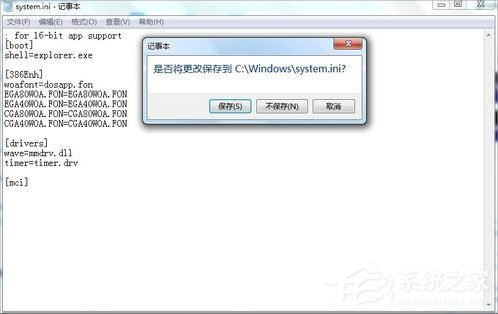 Win7开机不载入explorer.exe的解决方法