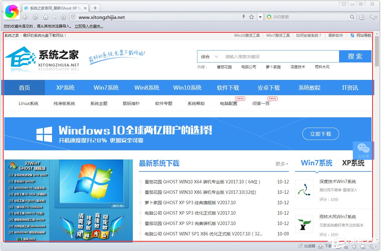 Windows7保存网页为图片的方法