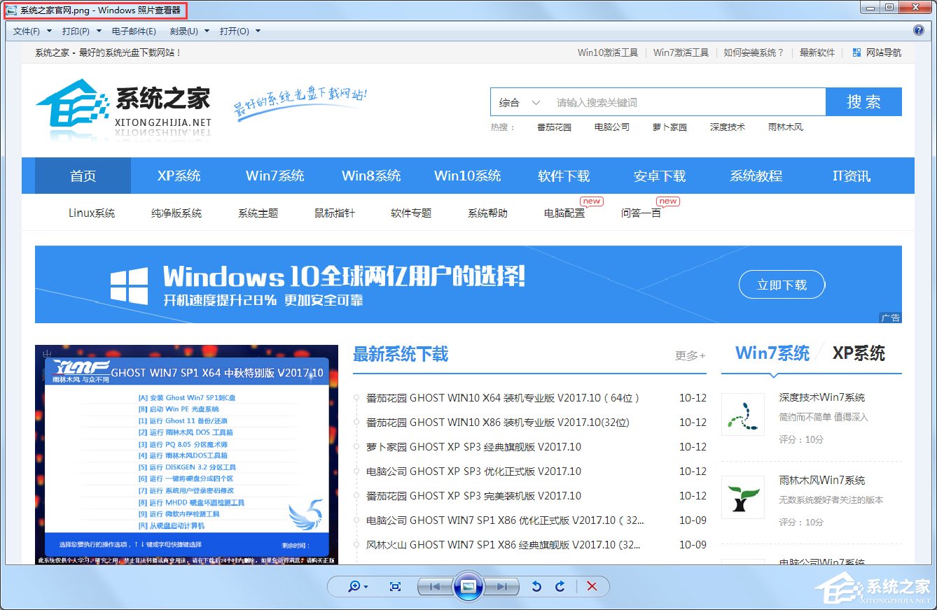 Windows7保存网页为图片的方法