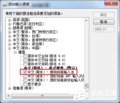 Win7输入法不显示怎么办？