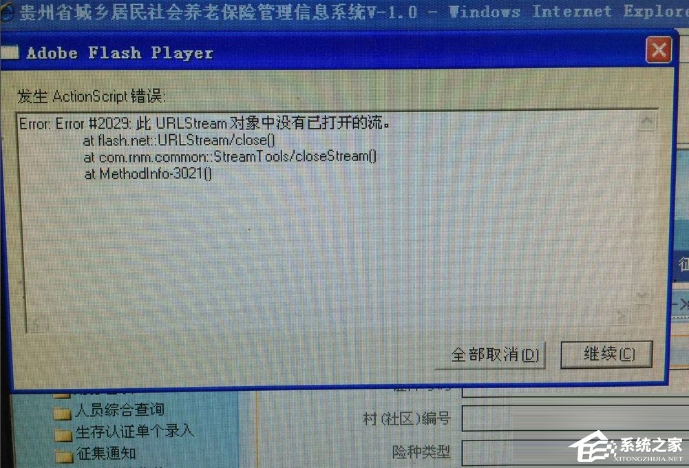 Win7发生actionscript错误怎么办？