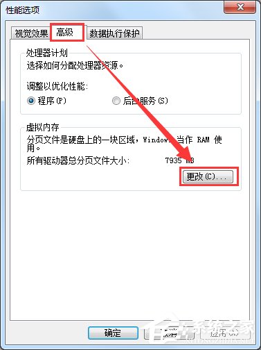 Win7电脑虚拟内存不足怎么办？