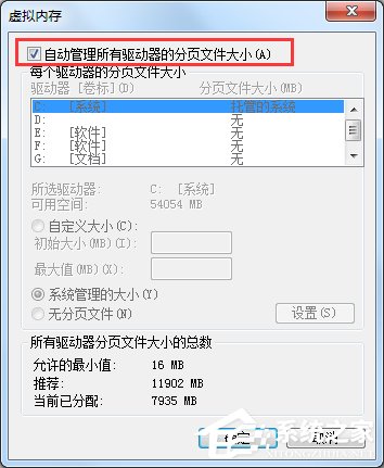 Win7电脑虚拟内存不足怎么办？