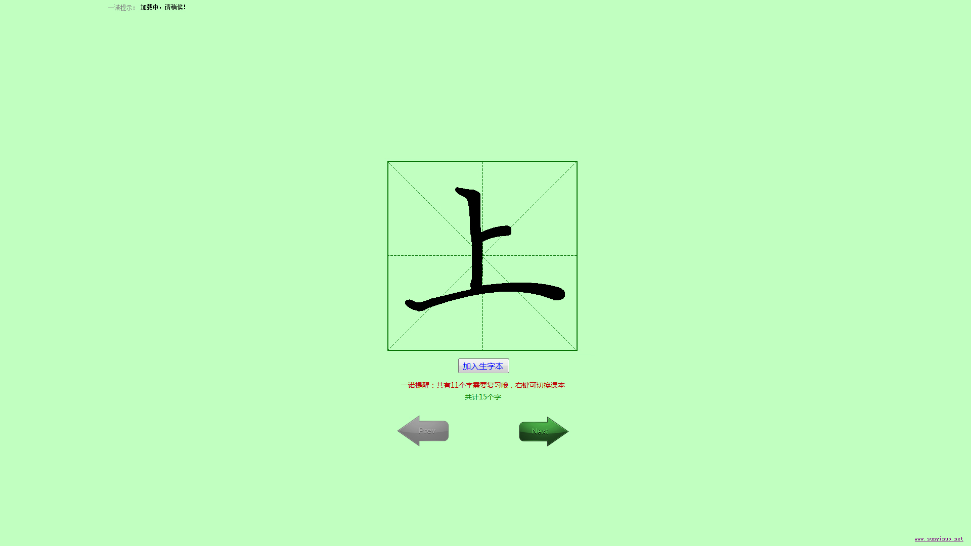 一诺识字 V1.1 绿色版