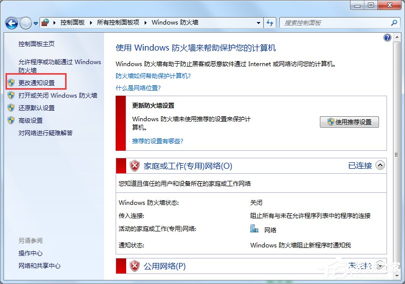 Win7安全警报怎么关闭？