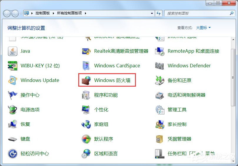 Win7安全警报怎么关闭？