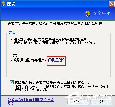 XP提示您的计算机可能存在风险怎么办？