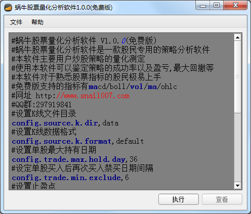 蜗牛股票量化分析软件 V1.0 绿色版