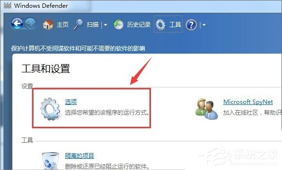 Windows7系统Windows Defender怎么打开