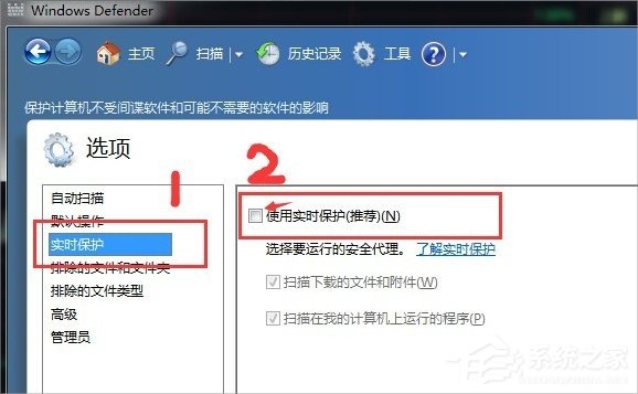 Windows7系统Windows Defender怎么打开