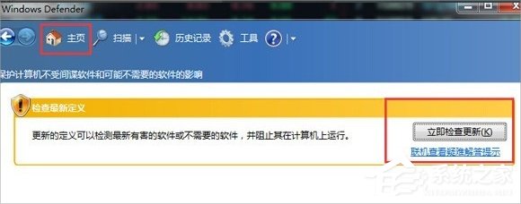 Windows7系统Windows Defender怎么打开