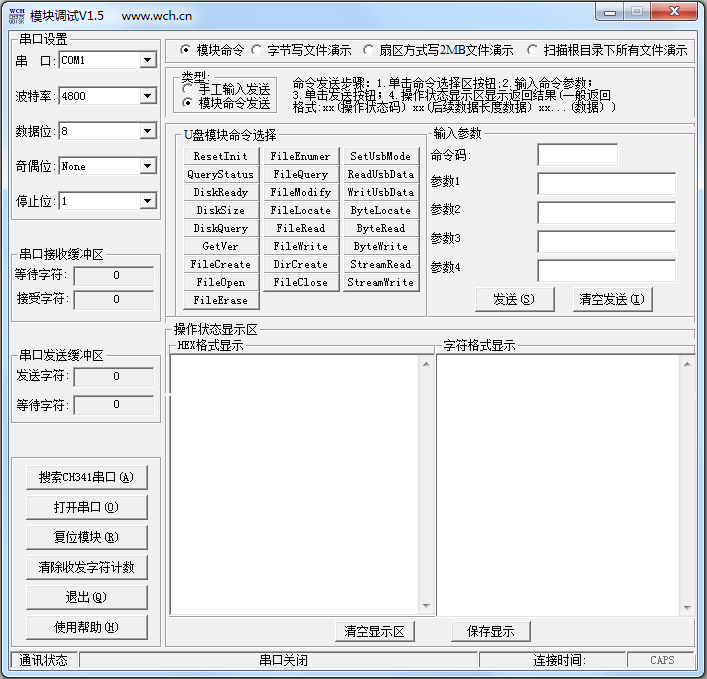 娃娃机模块调试工具 V1.5 绿色版