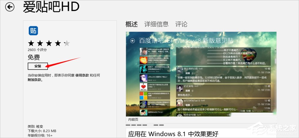 Win8应用商店安装应用程序的方法