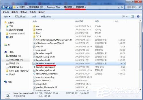 Win7系统lol找不到launcher怎么办？