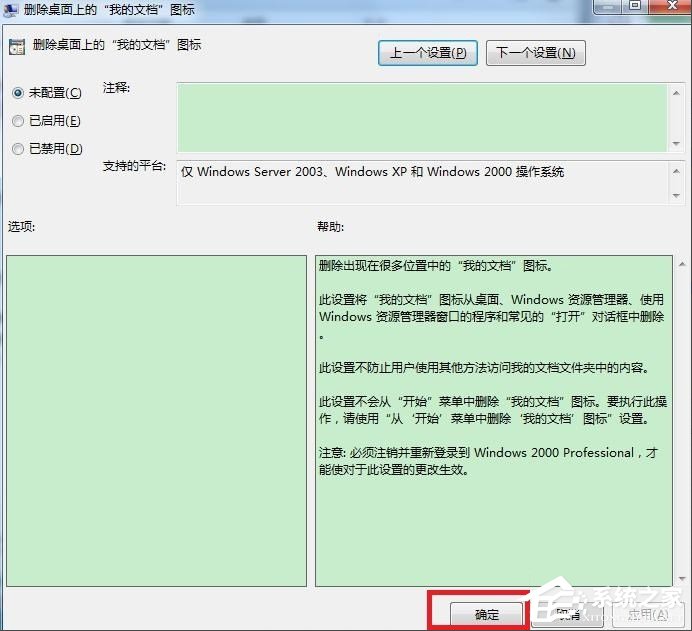 Win7系统我的文档不见了怎么办？