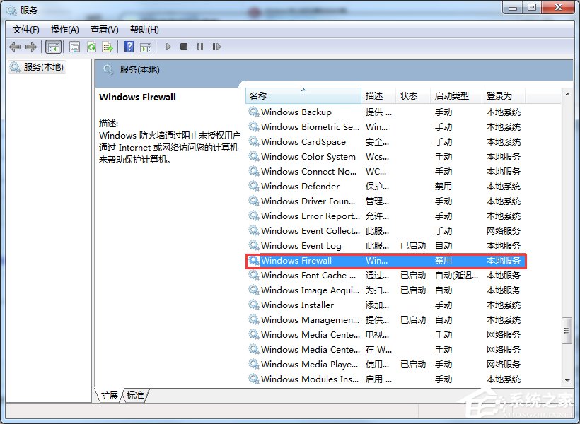 Win7提示Windows防火墙无法更改怎么办