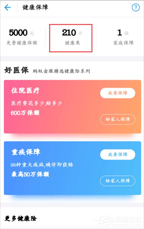 支付宝健康果怎么领取？