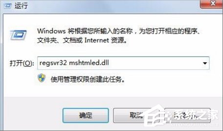 Win7浏览器提示无法定位序数459怎么办？