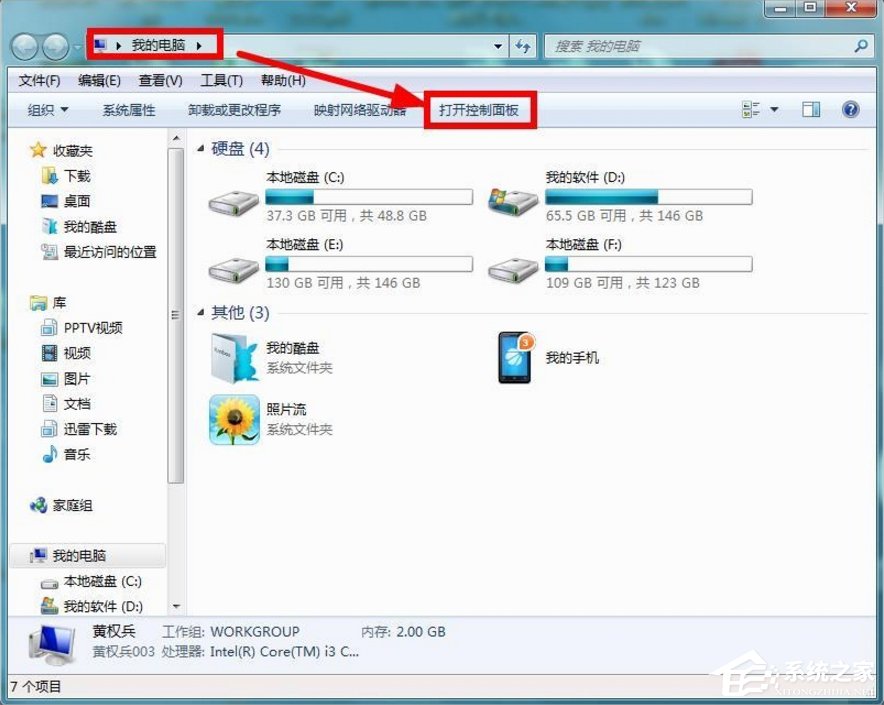 Windows7系统怎么清理磁盘？