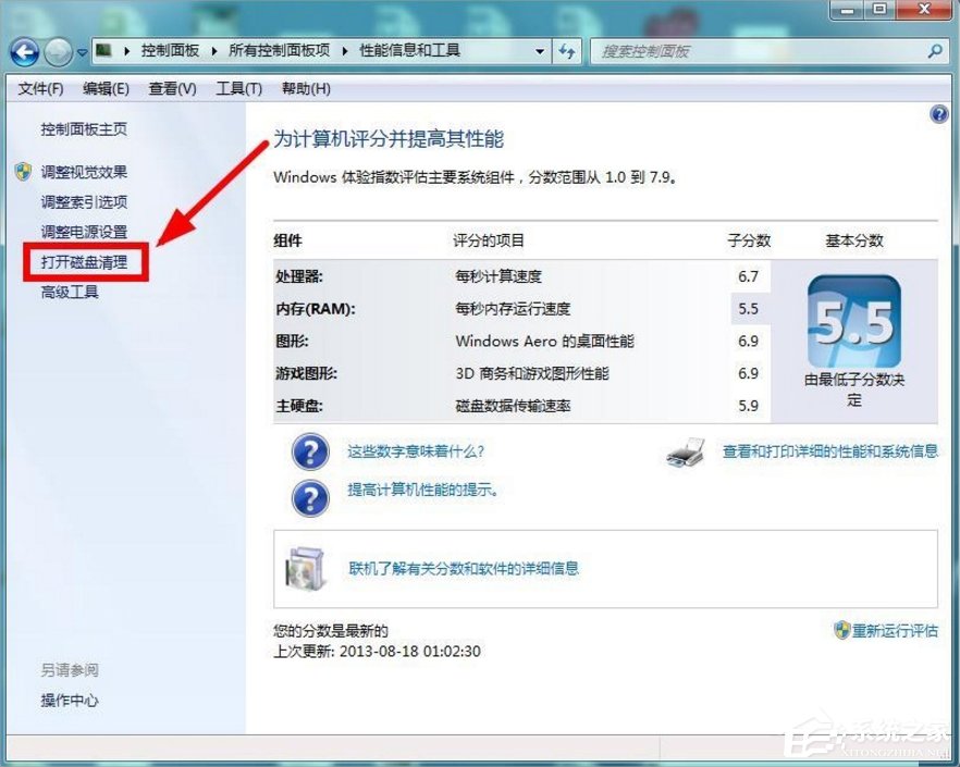 Windows7系统怎么清理磁盘？