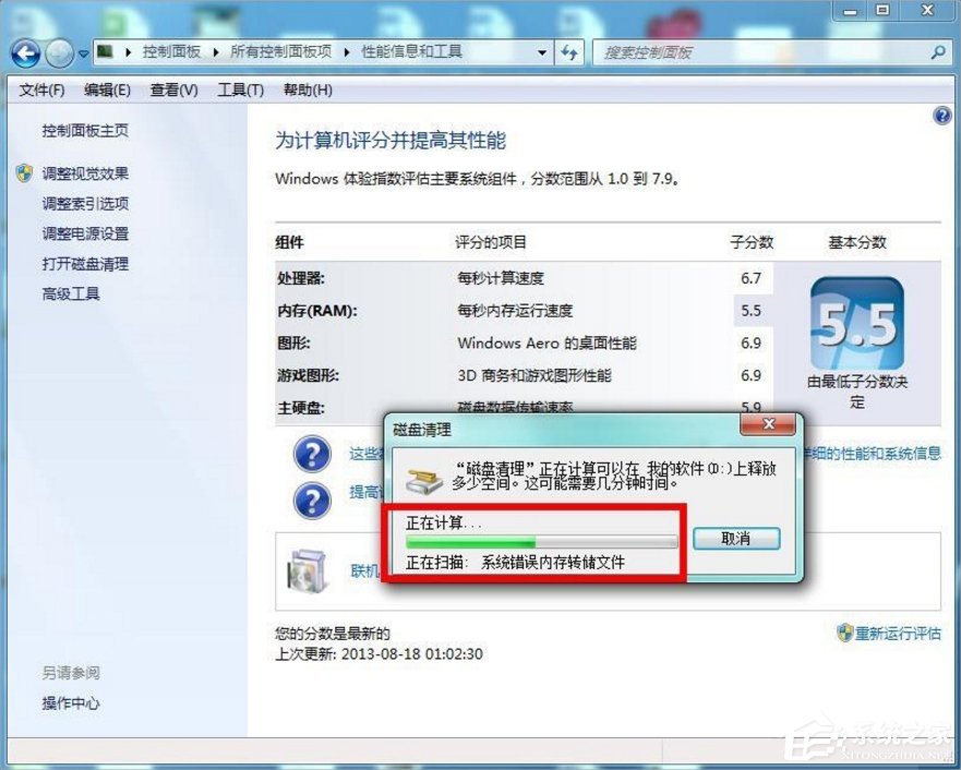 Windows7系统怎么清理磁盘？