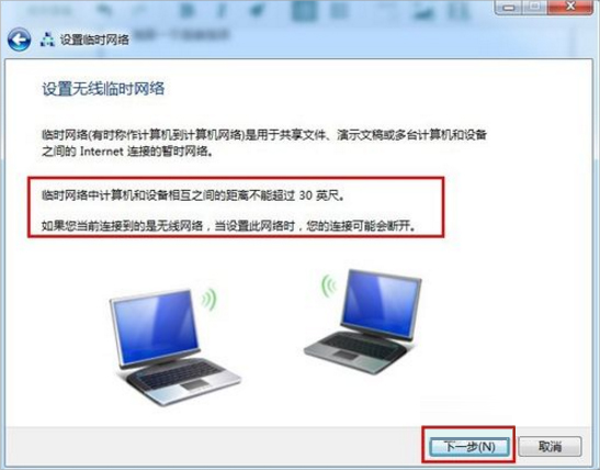 Win7如何用笔记本建立wifi热点？