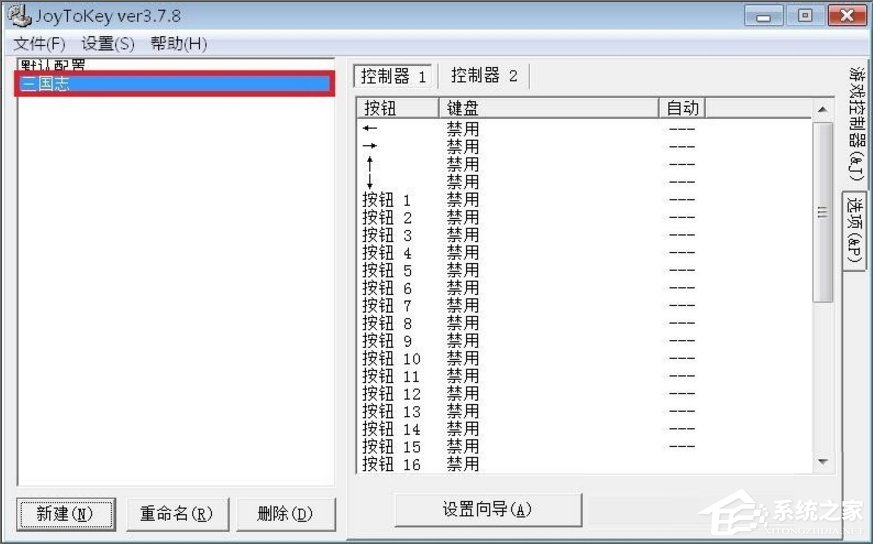 Windows7电脑游戏手柄怎么设置？