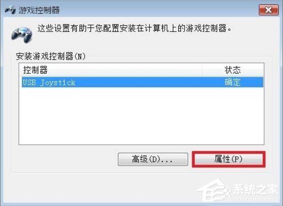 Windows7电脑游戏手柄怎么设置？