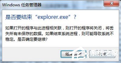 Win7系统U盘无法停止通用卷怎么办？