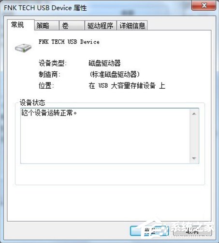 Win7系统U盘无法停止通用卷怎么办？